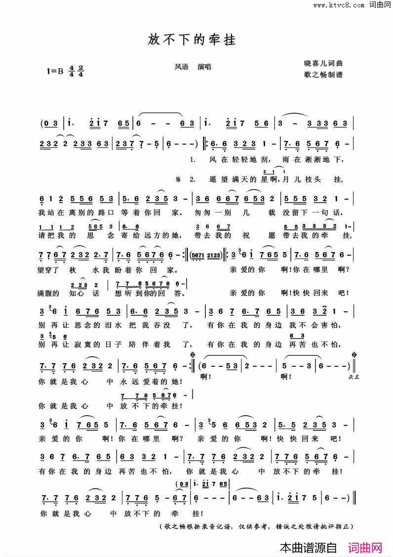 放不下的牵挂晓喜儿词晓喜儿曲放不下的牵挂晓喜儿词 晓喜儿曲简谱1