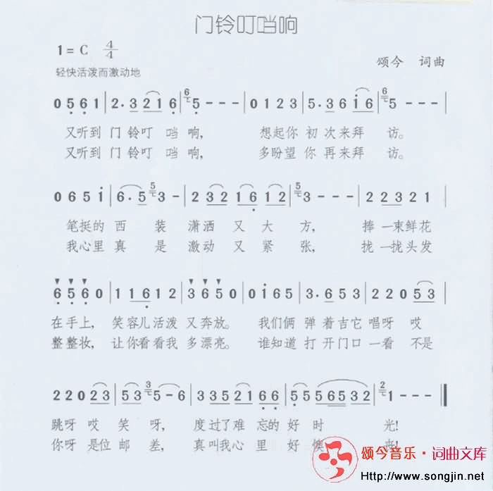 门铃叮当响简谱-颂今音乐演唱1
