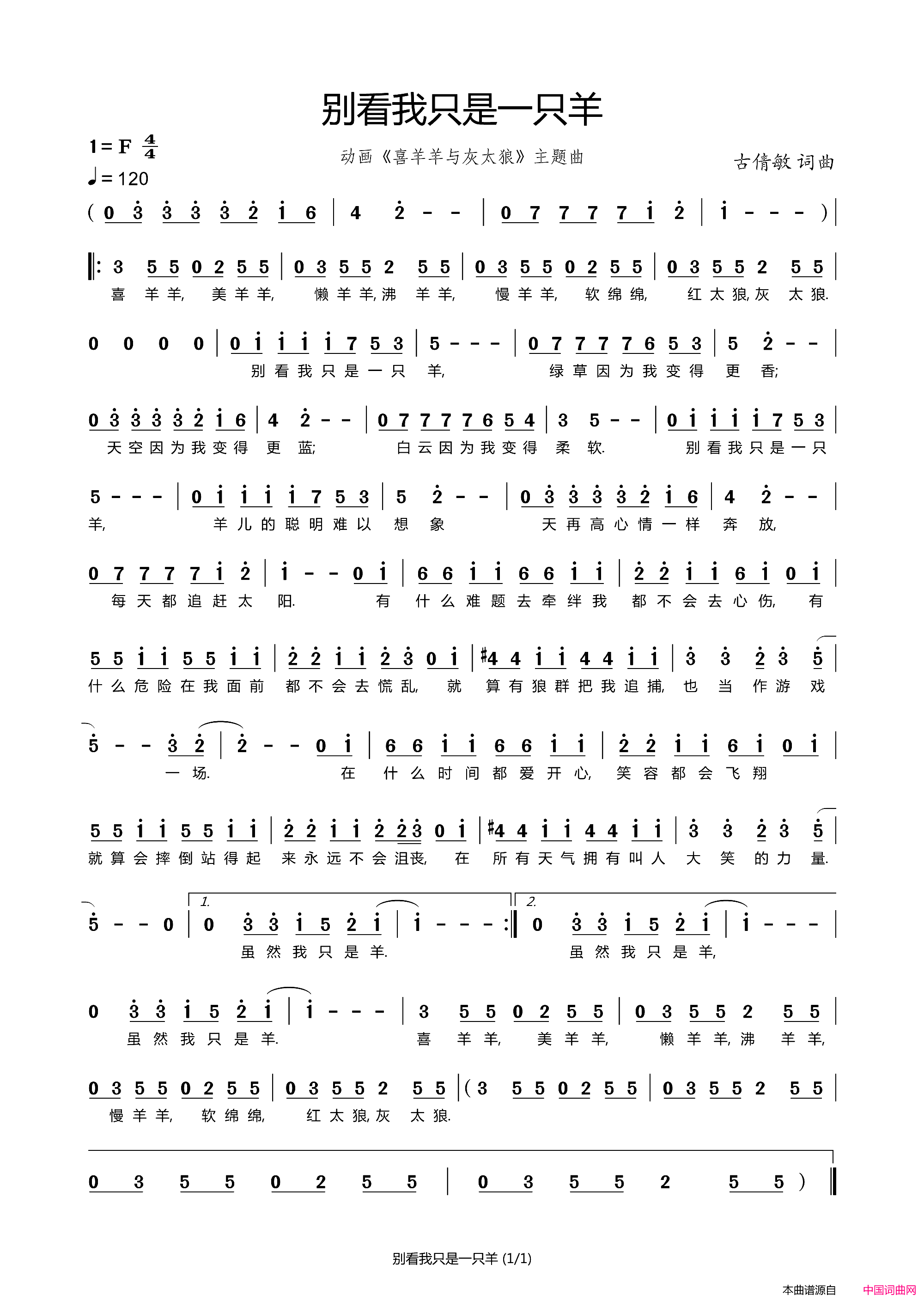 别看我只是只羊动画《喜羊羊与灰太狼》主题曲简谱1
