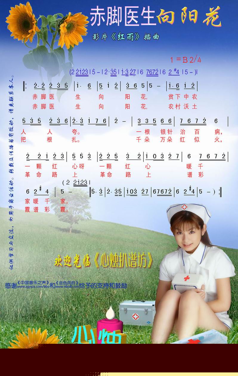 赤脚医生向阳花简谱-童丽演唱歌曲-心烛001曲谱1