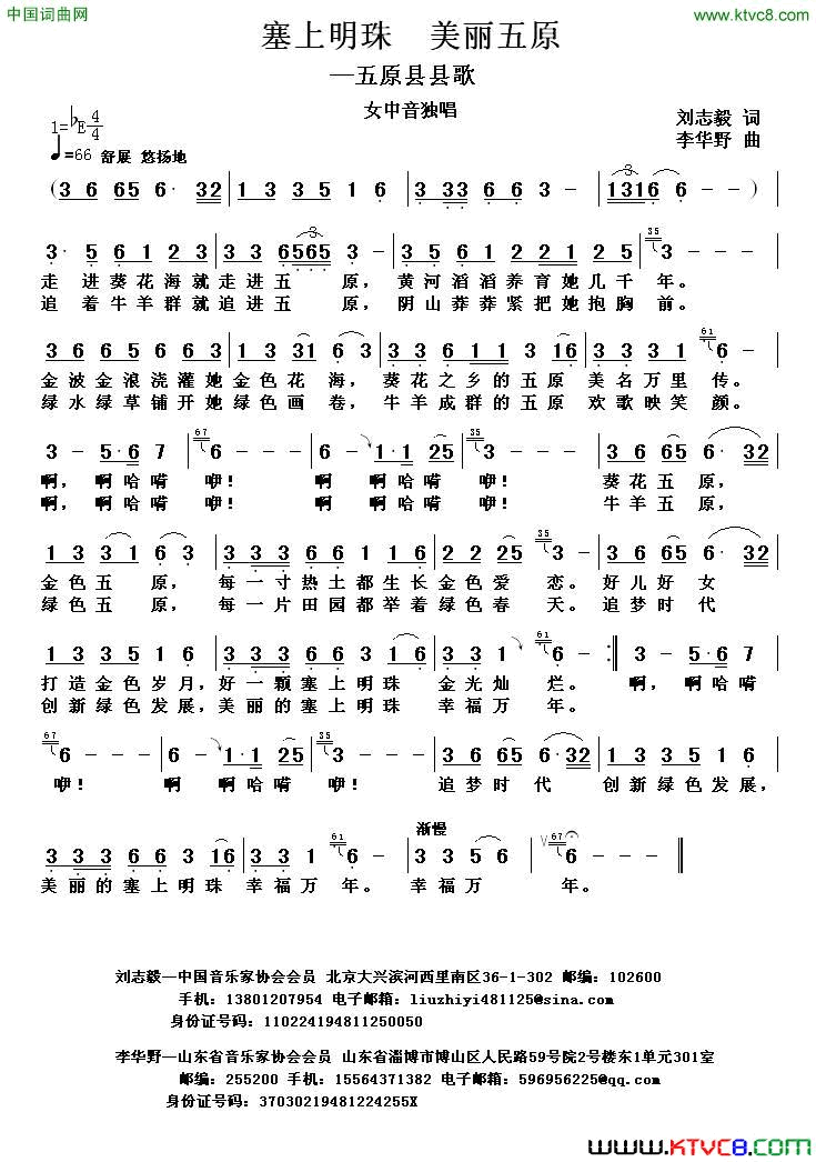 塞上明珠美丽五原简谱1