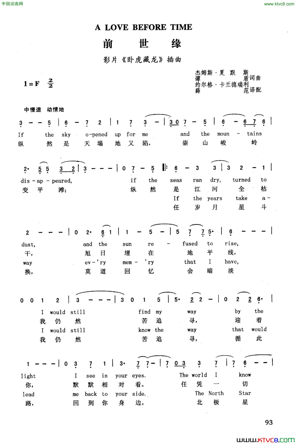前世缘英汉影片《卧虎藏龙》插曲简谱1