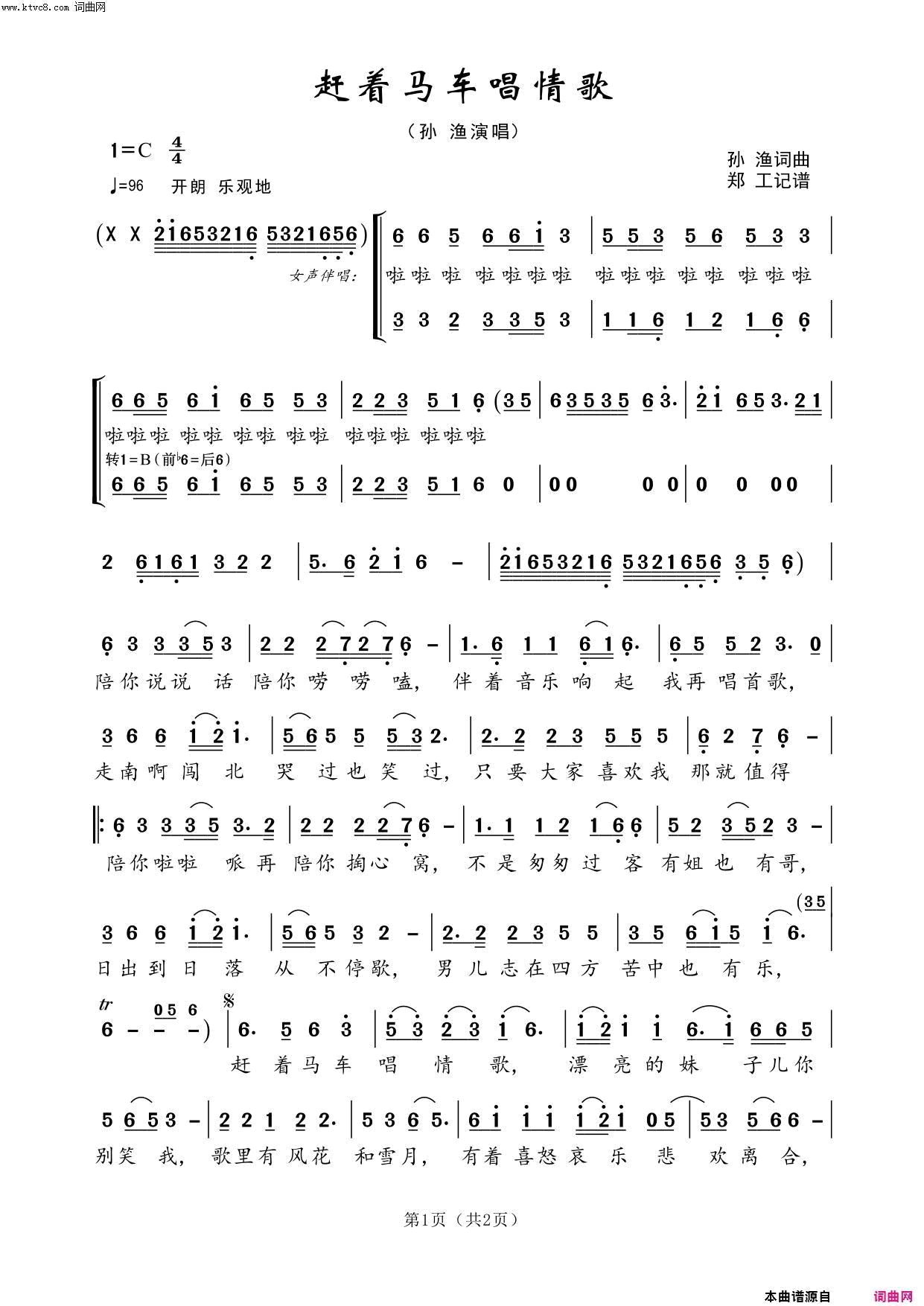 赶着马车唱情歌简谱-孙渔演唱-孙渔/孙渔词曲1