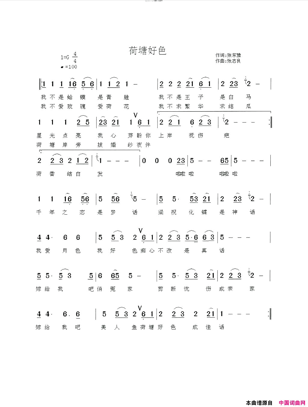 荷塘好色张东豫词张志良曲简谱-张志良演唱-张东豫/张志良词曲1