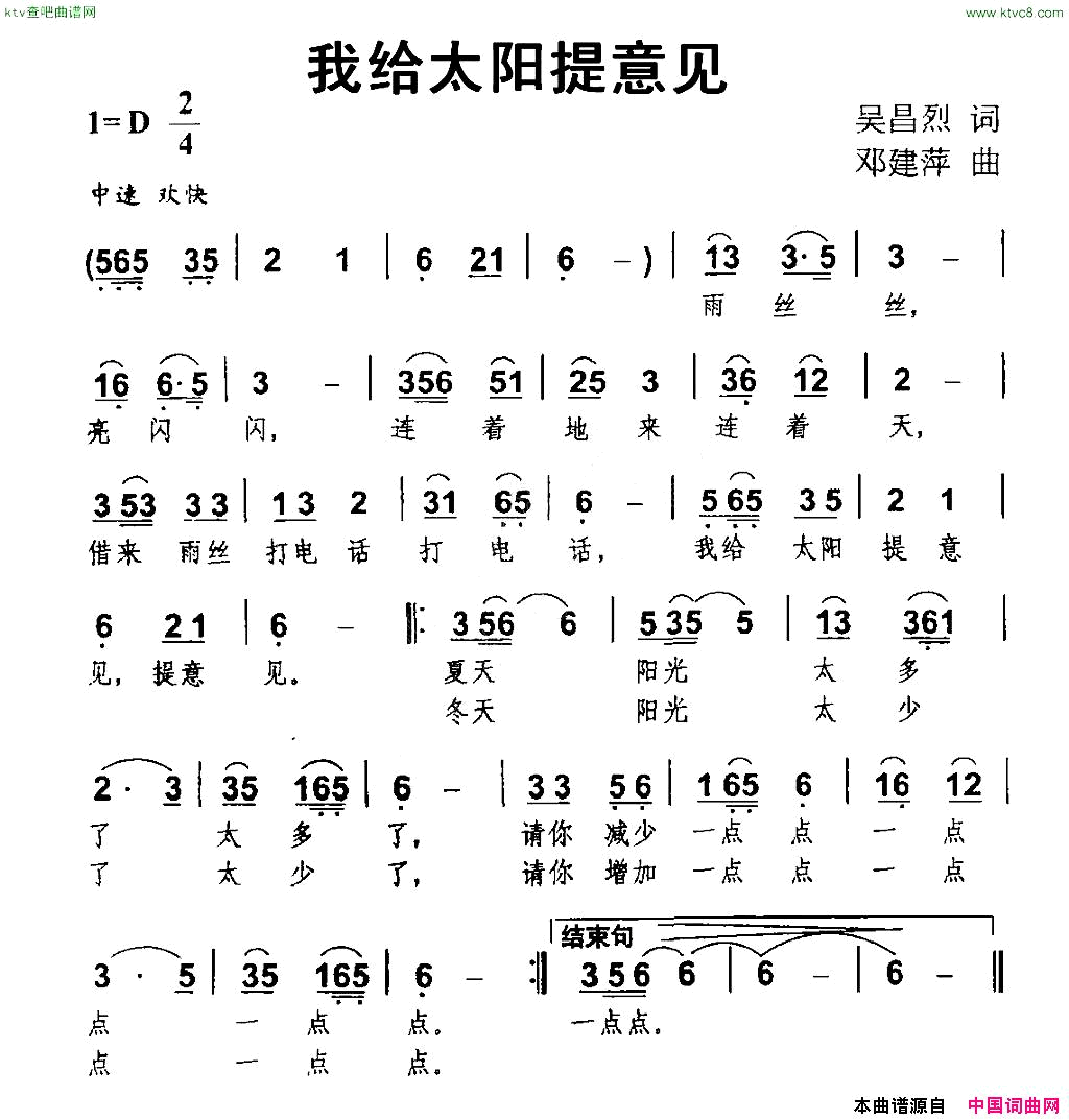 我给太阳提意见简谱1