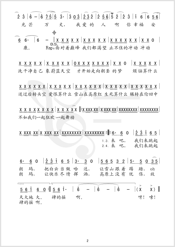 雪山朗玛简谱-雪山朗玛组合演唱1