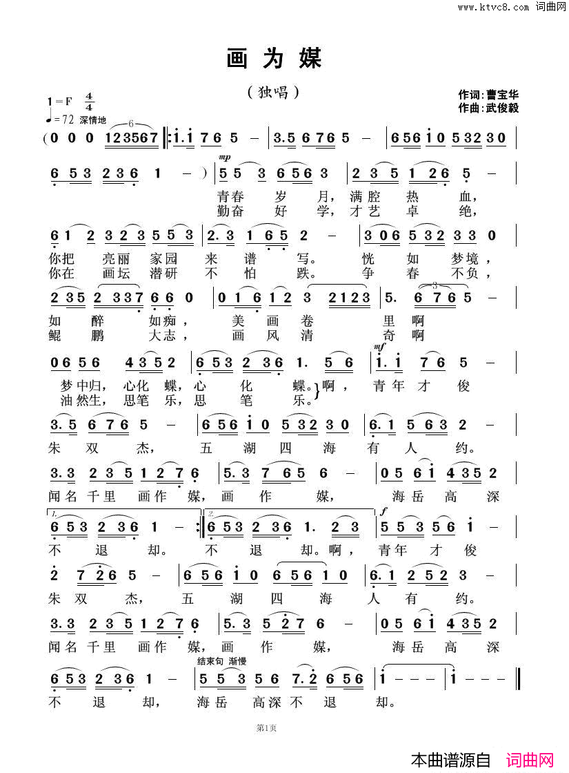 画为媒简谱1