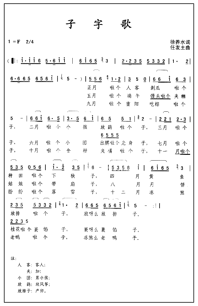 子字歌简谱1