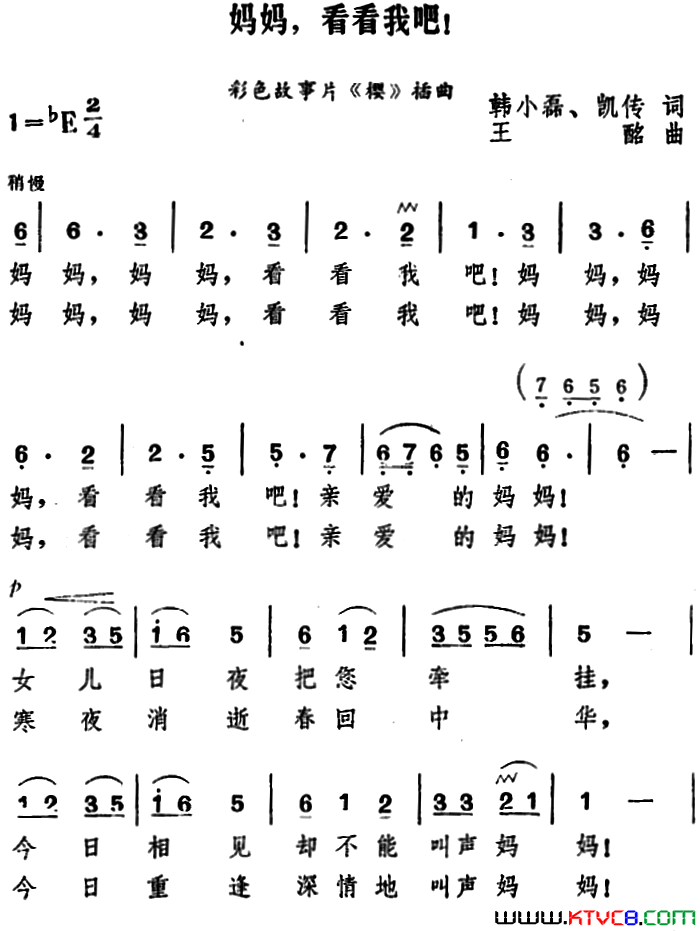 妈妈，看看我吧！电影《樱》插曲简谱1