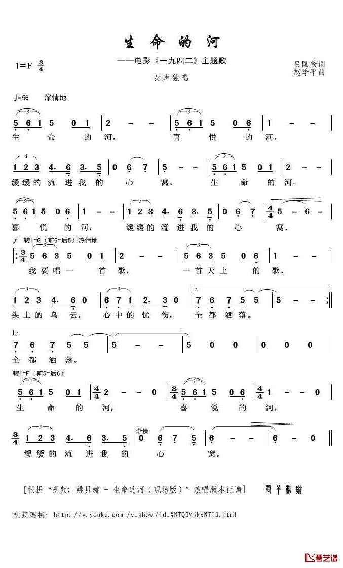 生命的河简谱(歌词)-姚贝娜演唱-君羊曲谱1