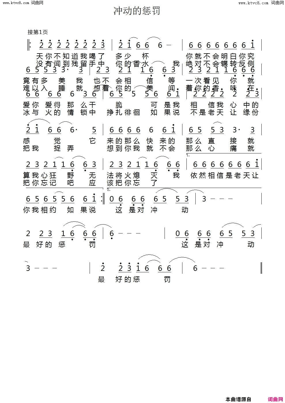 冲动的惩罚简谱-刀郎演唱-刀郎/刀郎词曲1