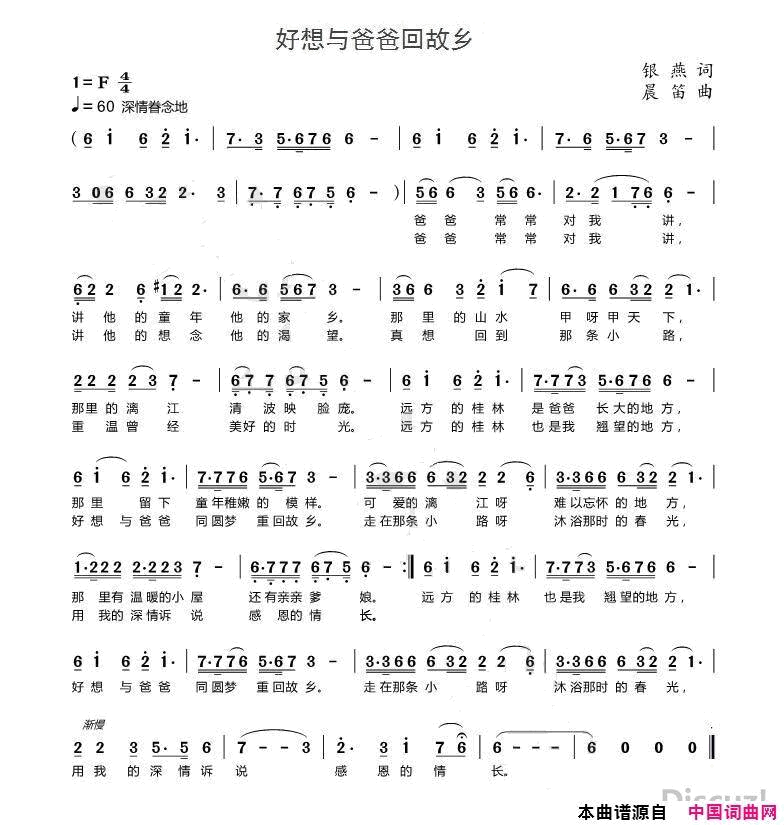 好想与爸爸回故乡简谱1