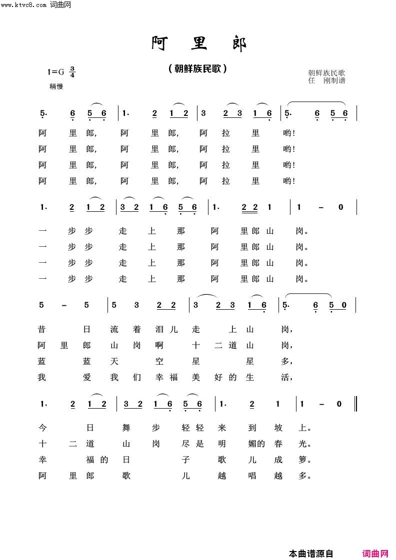 阿里郎经典民歌100首简谱1