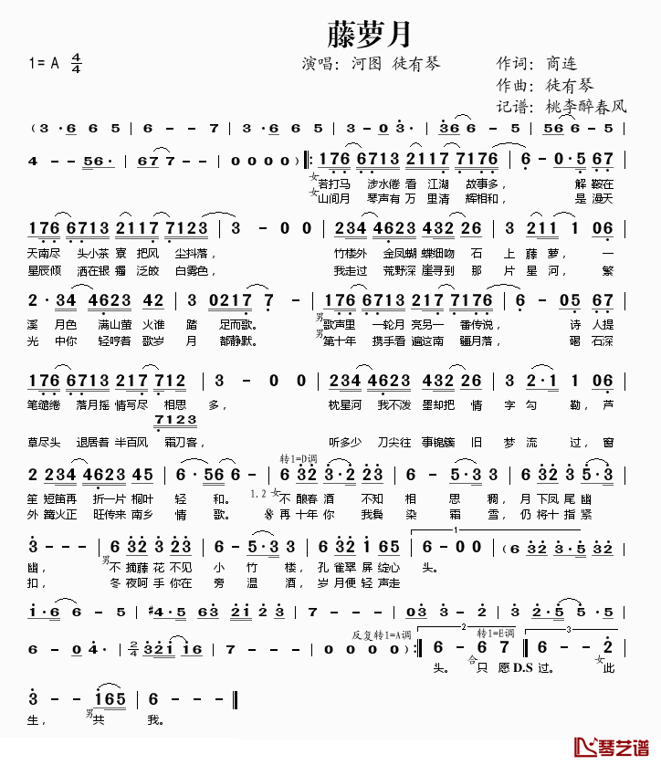 藤萝月简谱(歌词)-河图徒有琴演唱-桃李醉春风记谱1