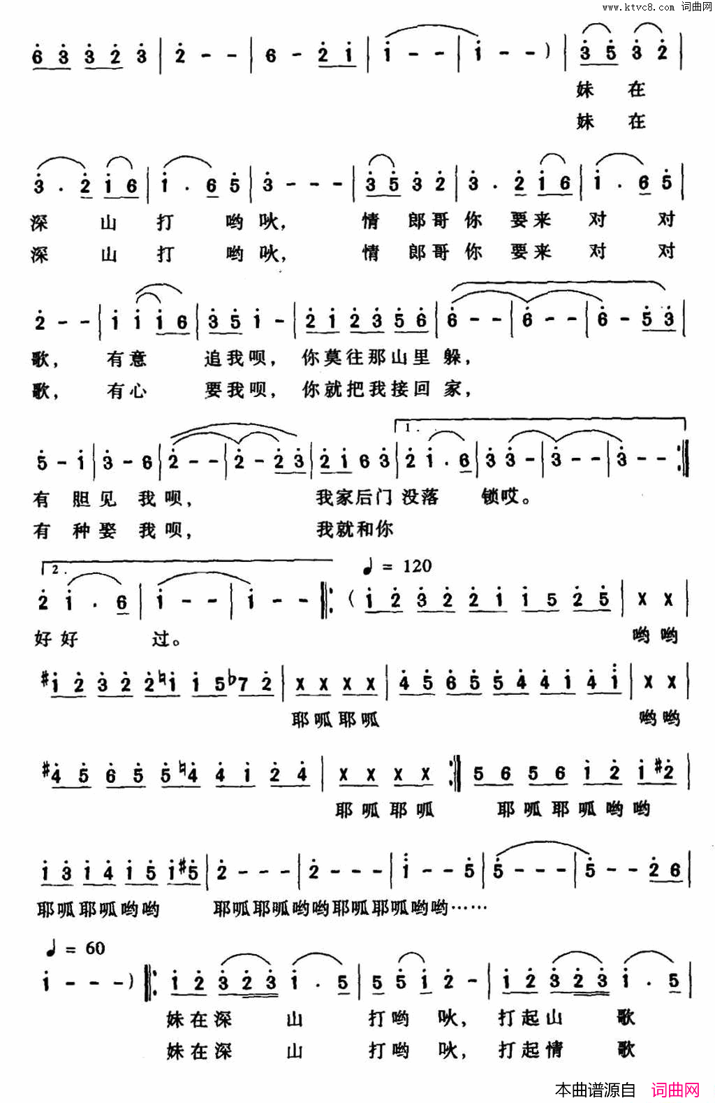 妹在深山打哟吙简谱-阿苗千千演唱-邓东源/邓东源词曲1