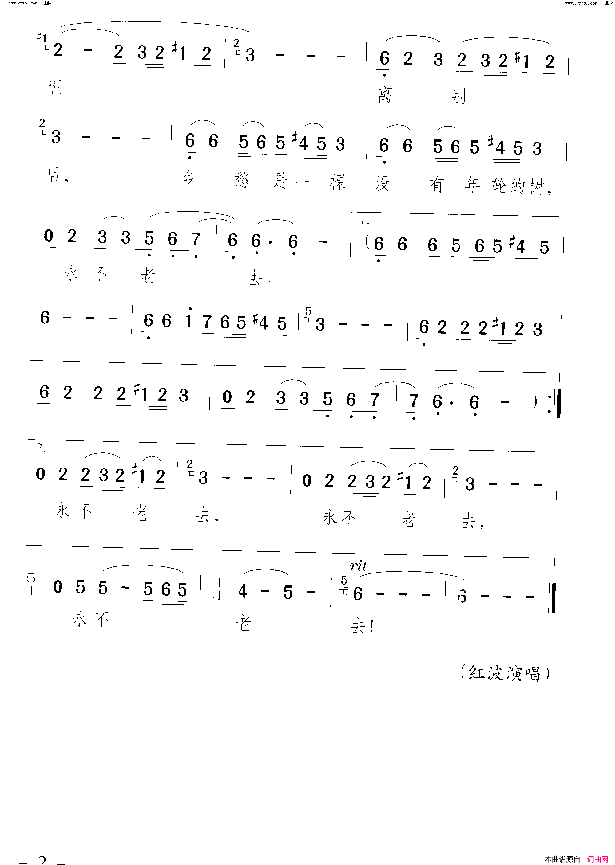 乡愁简谱-汪红波演唱-席慕蓉/颂今词曲1