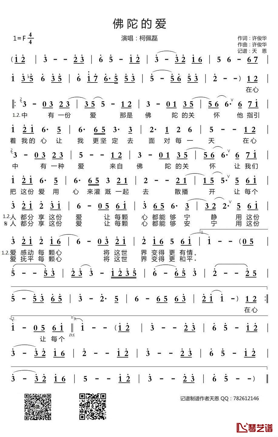 佛陀的爱简谱(歌词)-柯佩磊演唱-天恩曲谱1