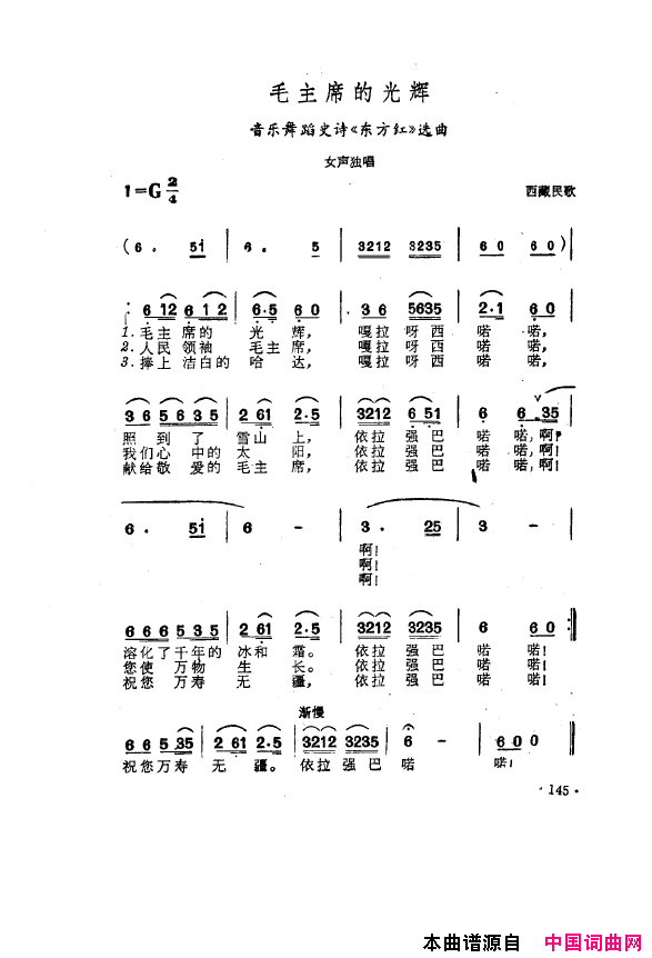 毛泽东之歌-红太阳歌曲集101-150简谱1