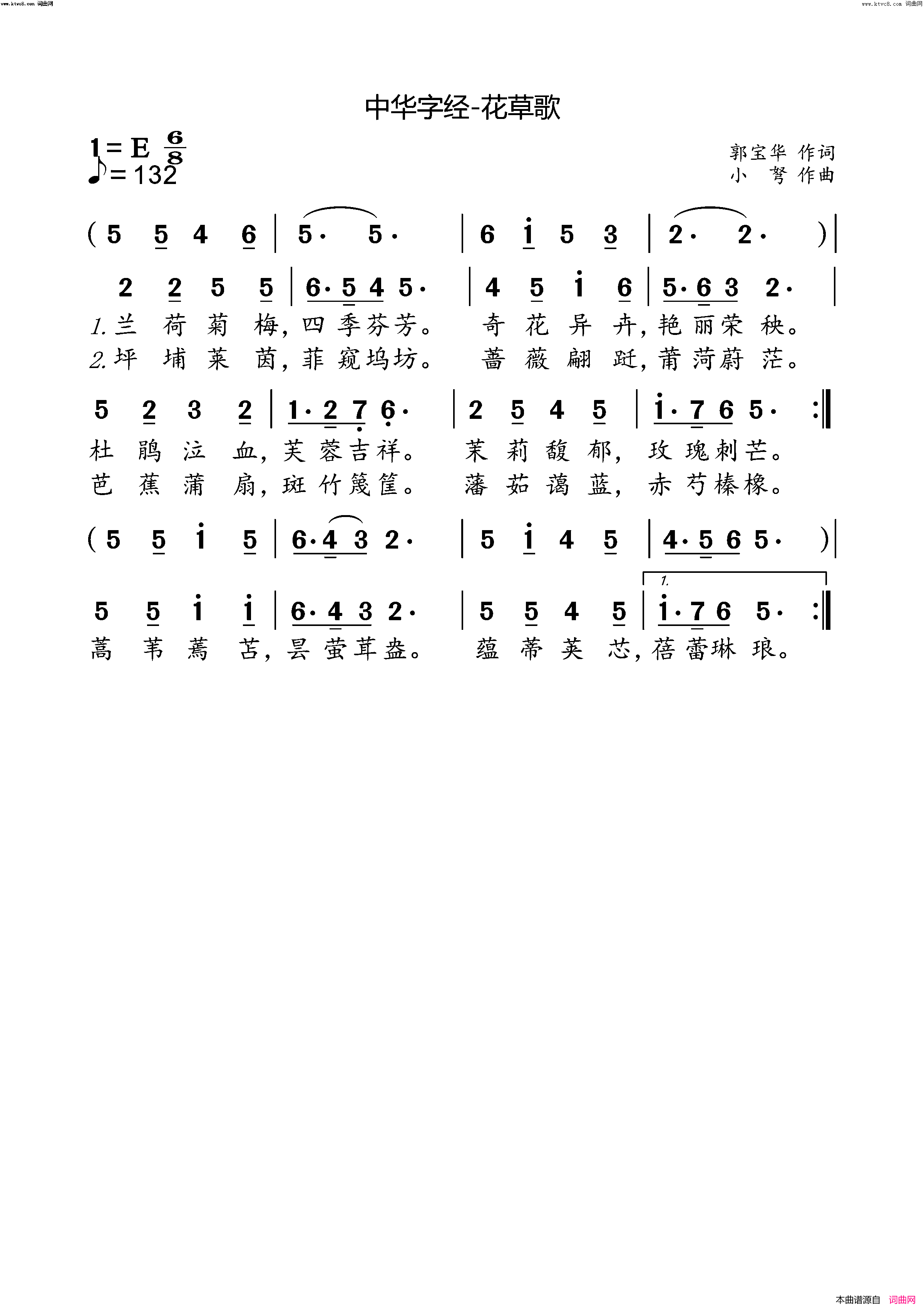 中华字经-花草歌简谱-小弩演唱-郭保华/小弩词曲1
