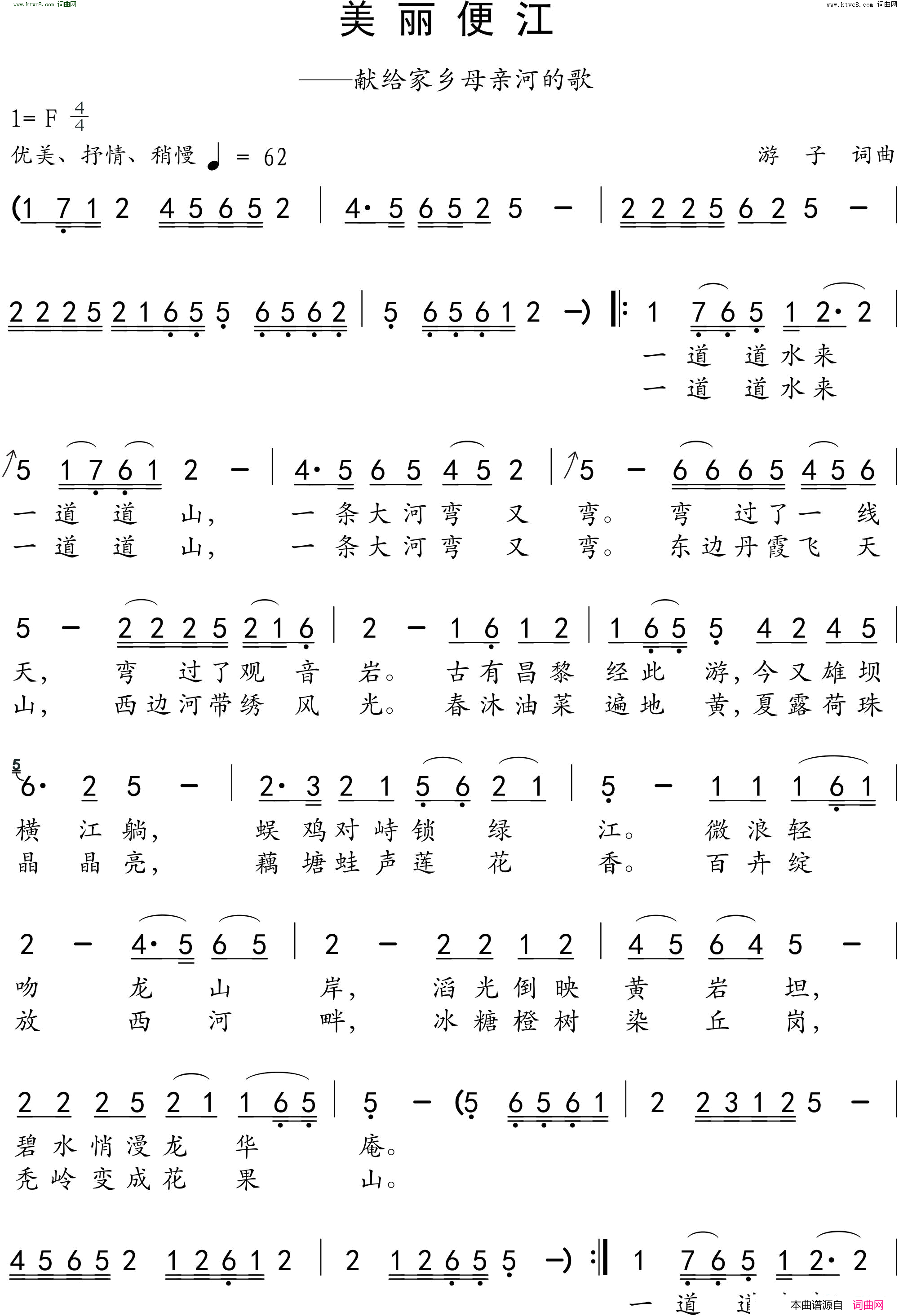 美丽便江献给家乡母亲河的歌简谱1