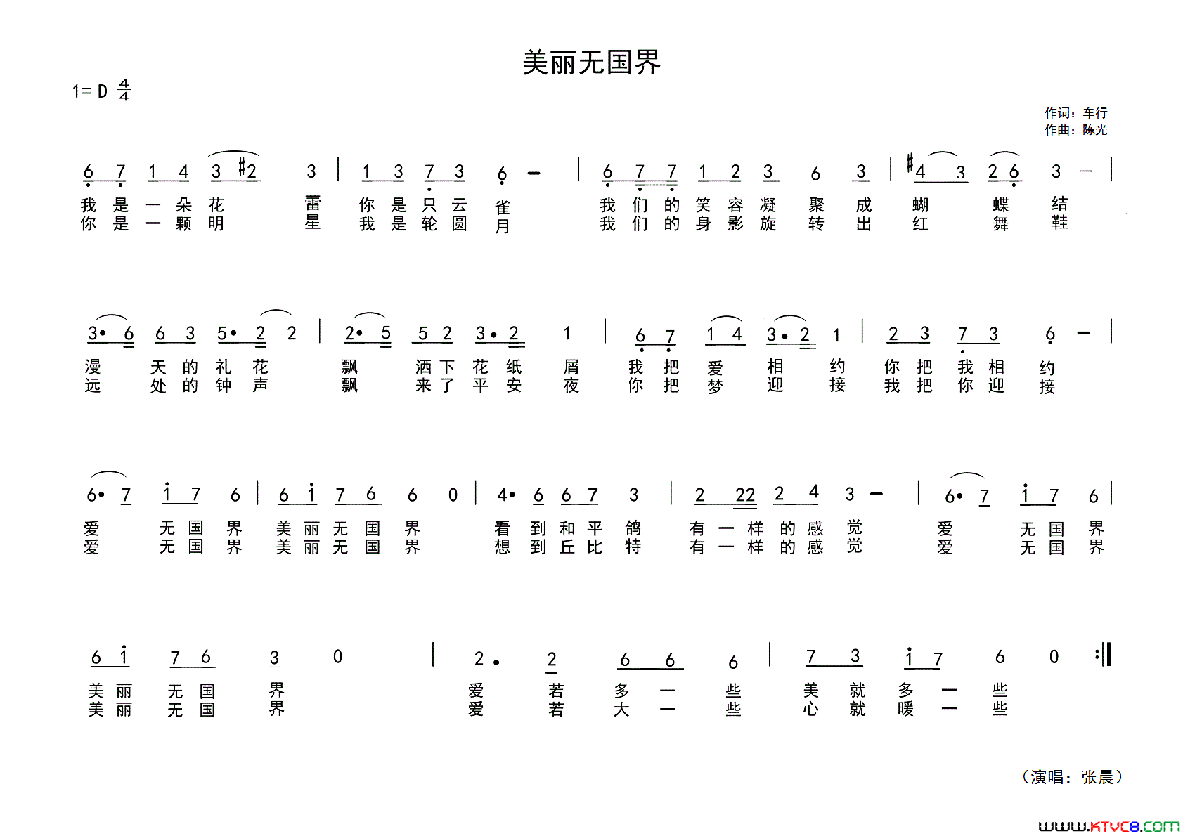 美丽无国界简谱1