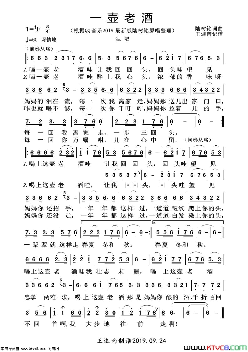 一壶老酒根据2019最新版陆树铭原唱记谱简谱-陆树铭演唱-陆树铭/陆树铭词曲1