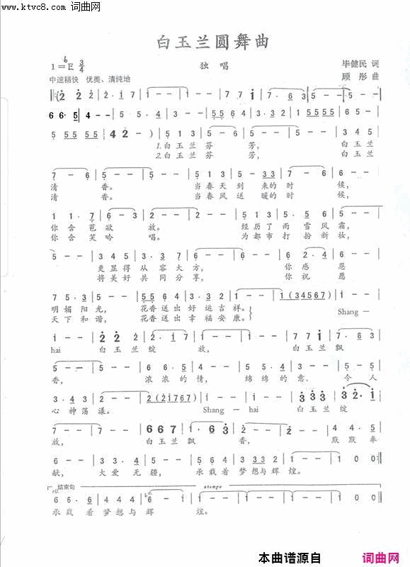 白玉兰圆舞曲修改版简谱-未知演唱-毕健民/顾彤词曲1