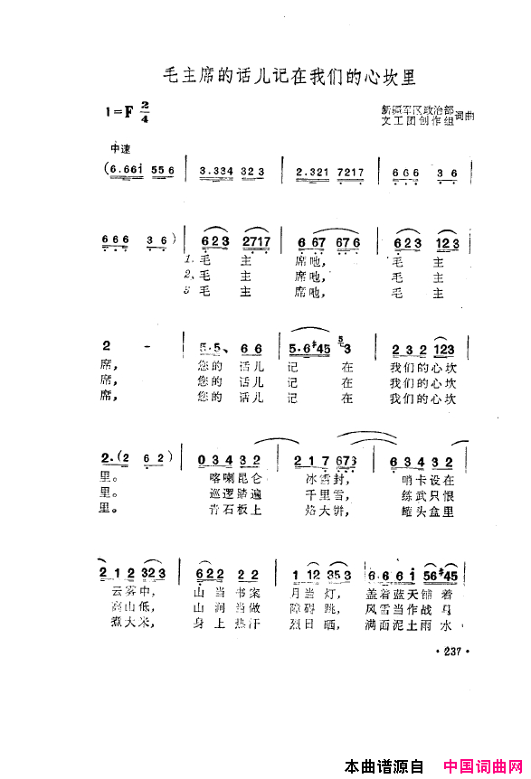 毛泽东之歌-红太阳歌曲集201-250简谱1