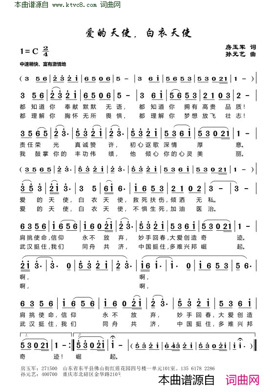 爱的天使，白衣天使简谱1