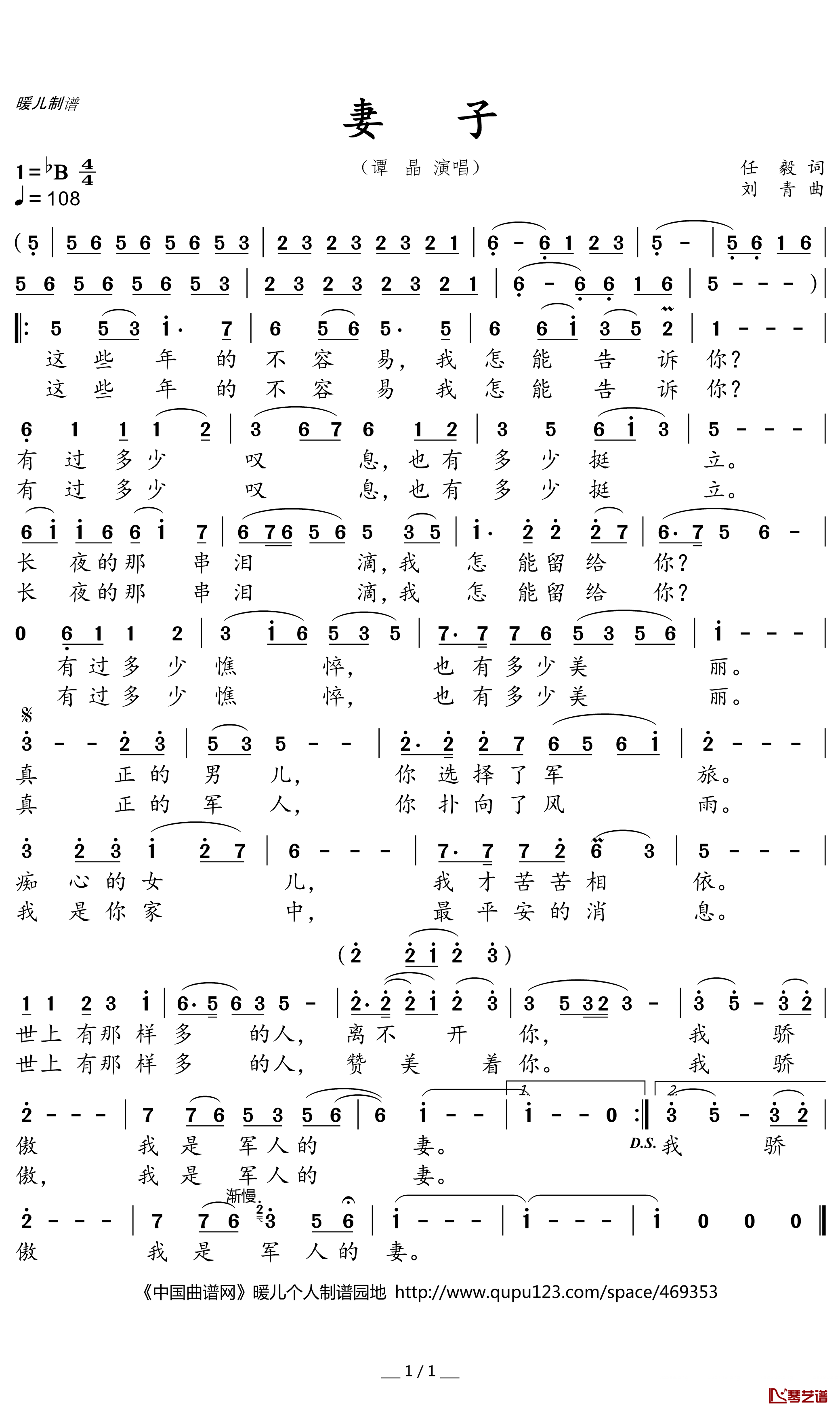妻子简谱(歌词)-谭晶演唱-暖儿曲谱1