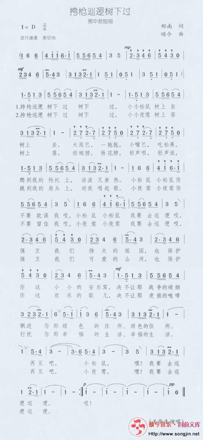 挎枪巡逻树下过简谱-颂今音乐演唱1