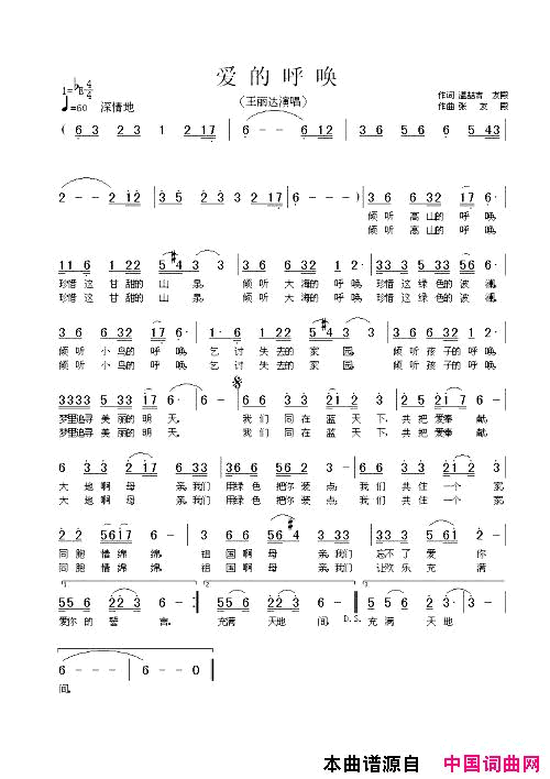 爱的呼唤张友殿词曲简谱-王丽达演唱1