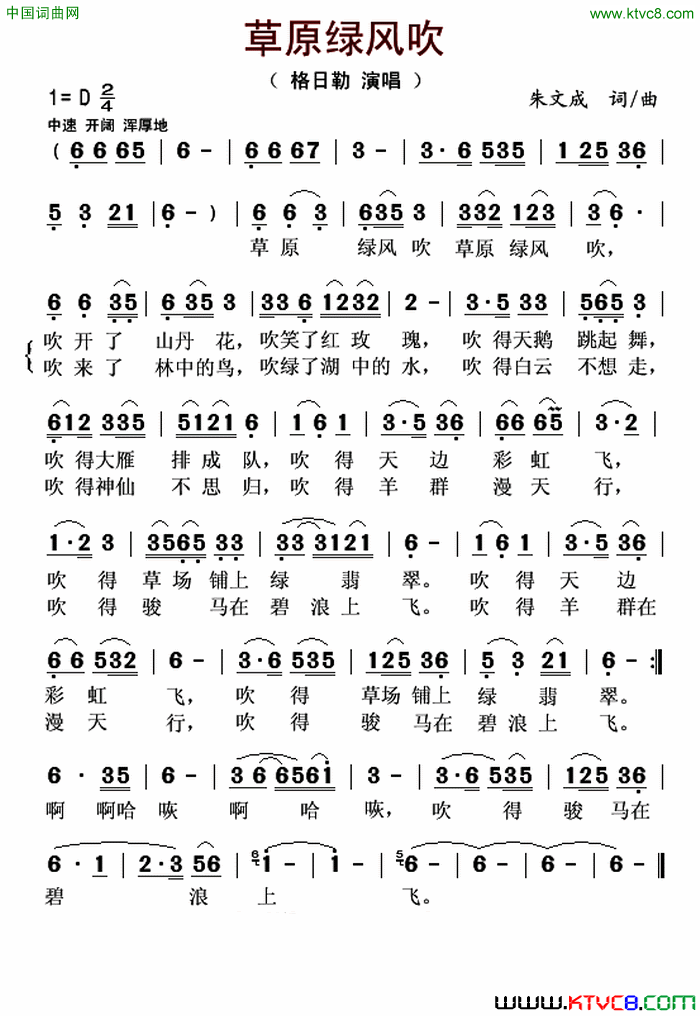 草原绿风吹简谱1