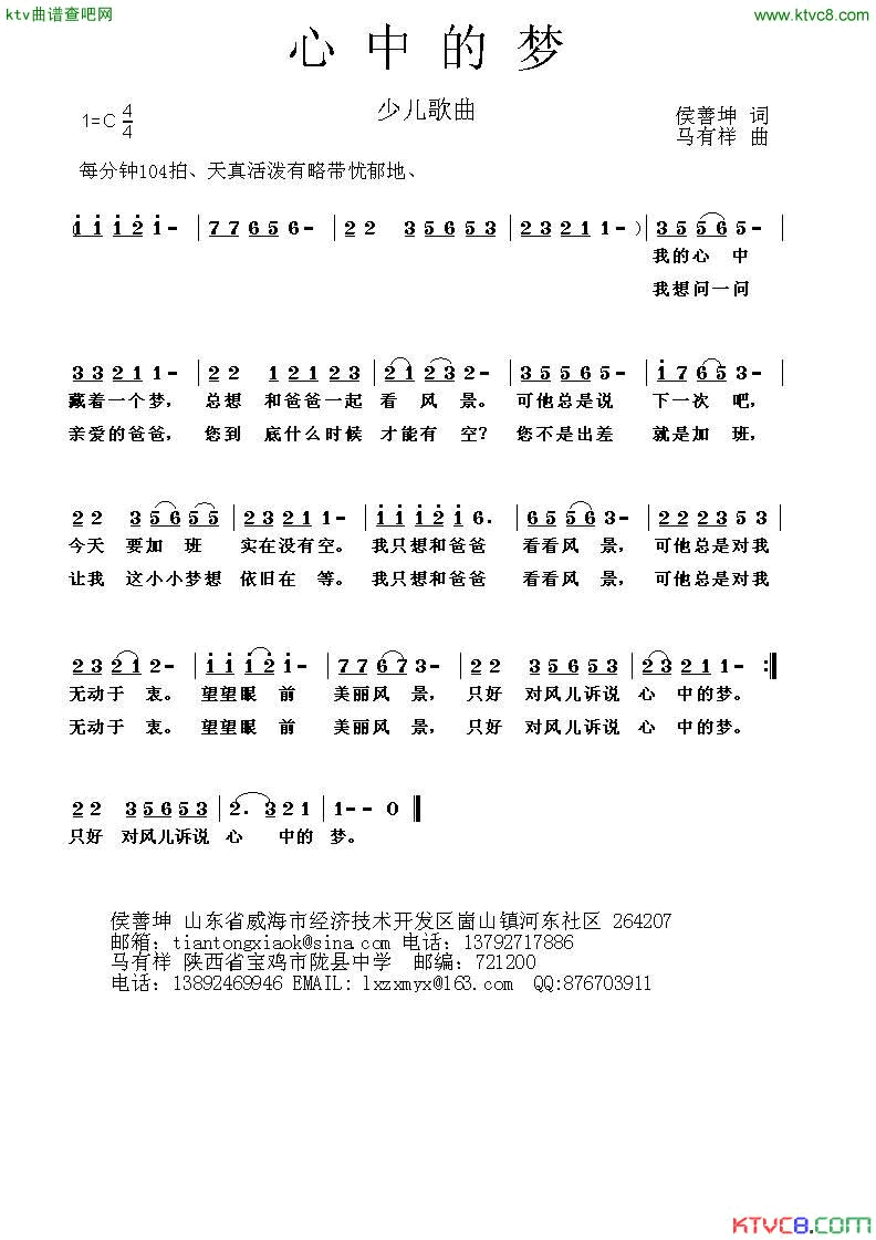 心中的梦简谱-谢桂丹演唱-侯善坤/马有祥词曲1