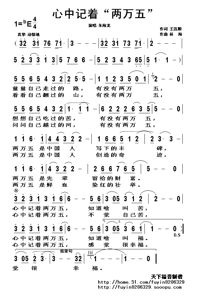 心中记着“两万五”简谱-朱海龙演唱1
