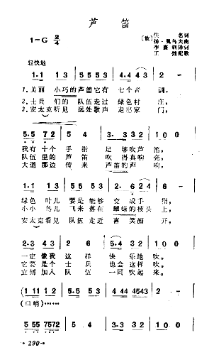 芦笛简谱1