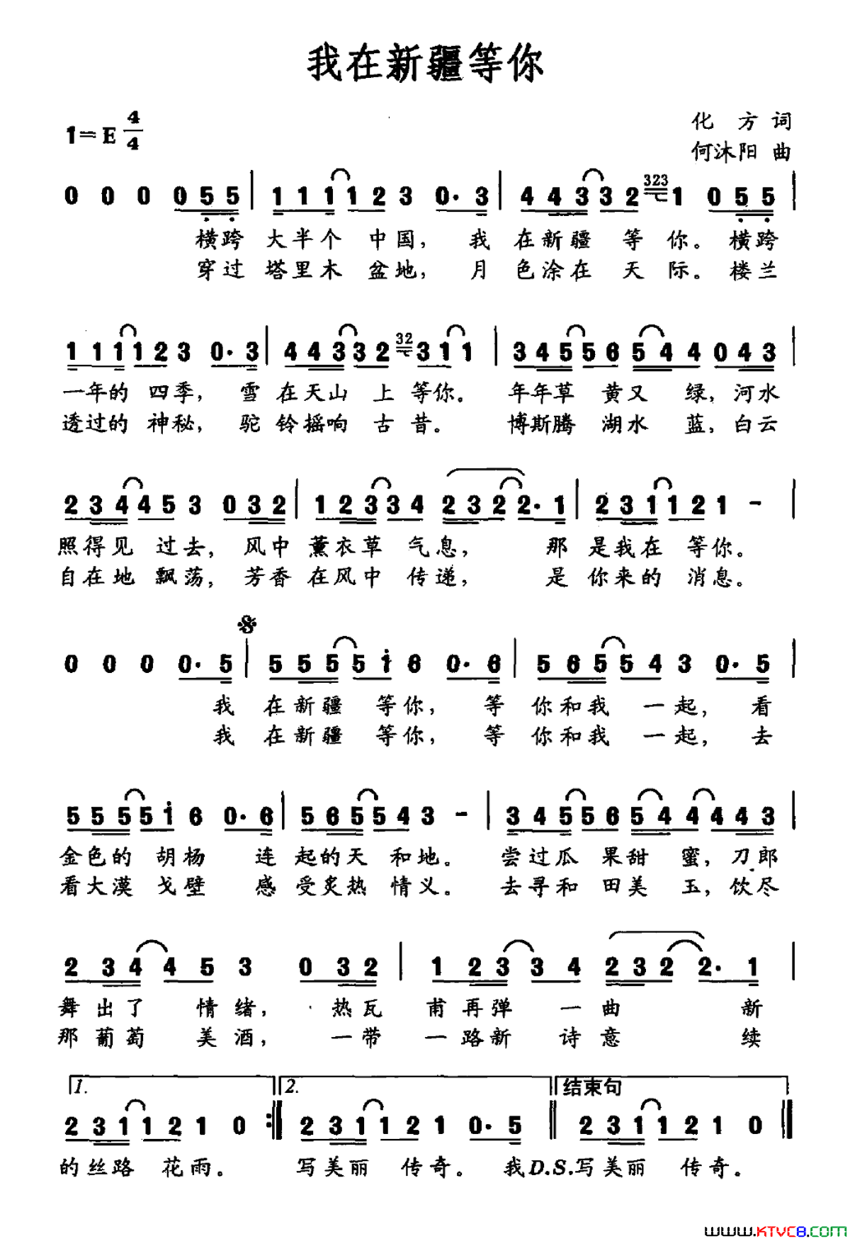 我在新疆等你简谱1