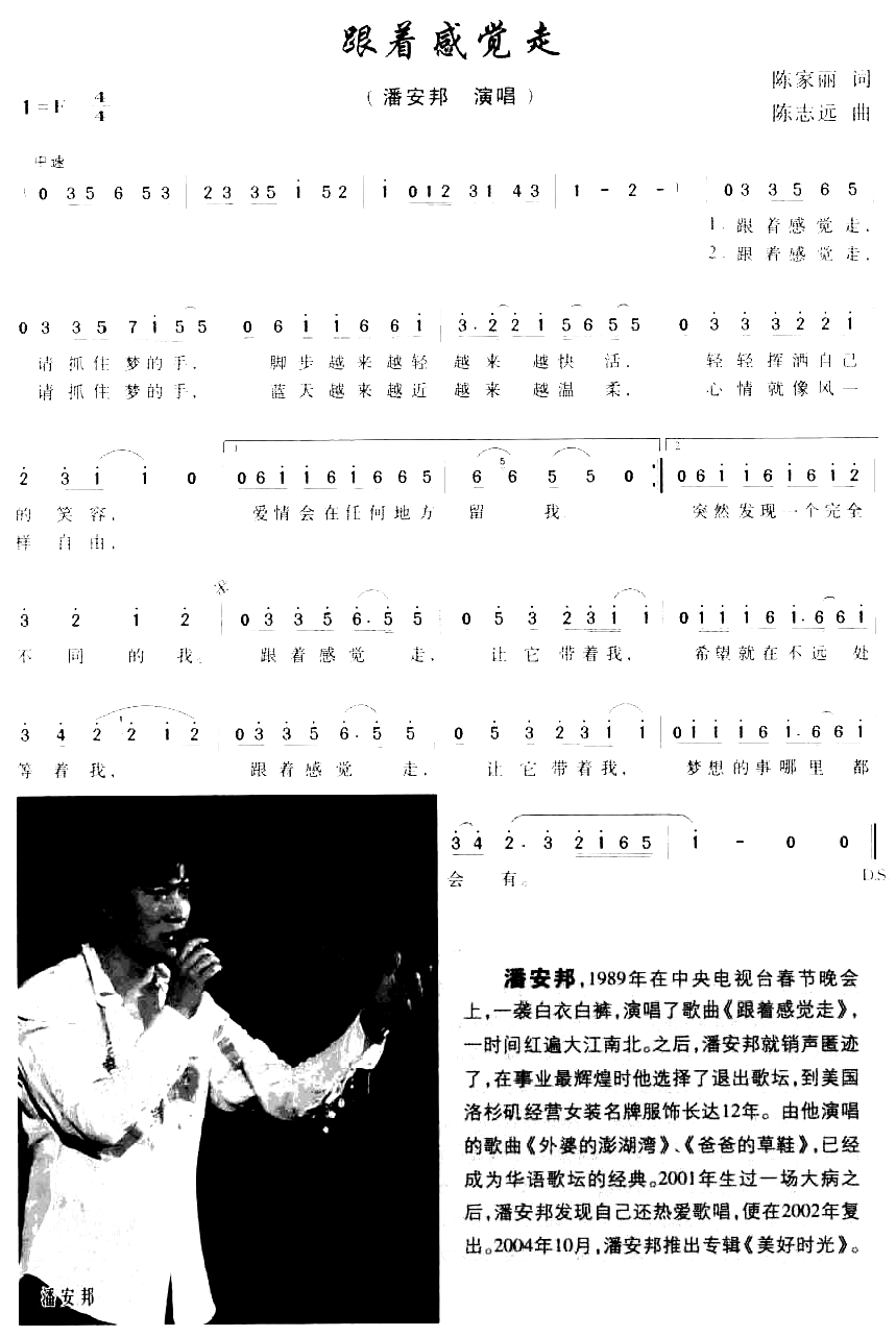 跟着感觉走简谱-潘安邦演唱1