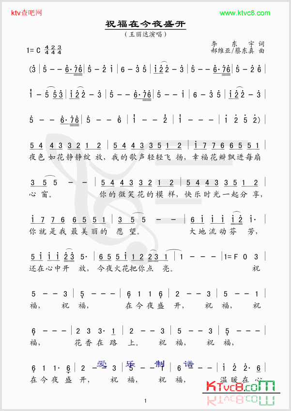 祝福，在今夜盛开简谱-王丽达演唱1