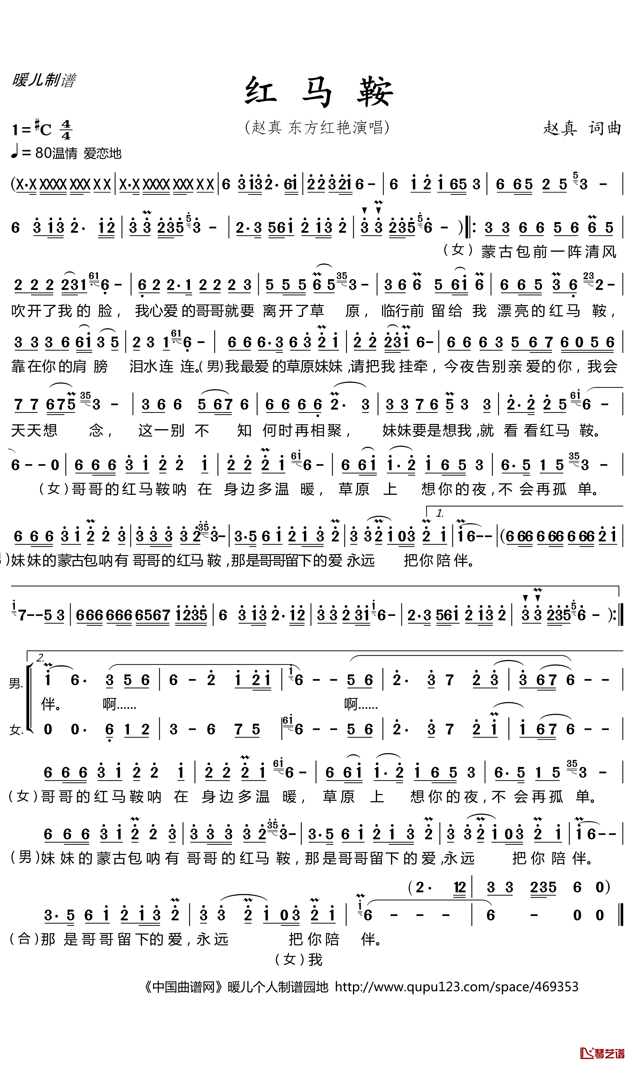红马鞍简谱(歌词)-赵真欧阳红艳演唱-暖儿曲谱1