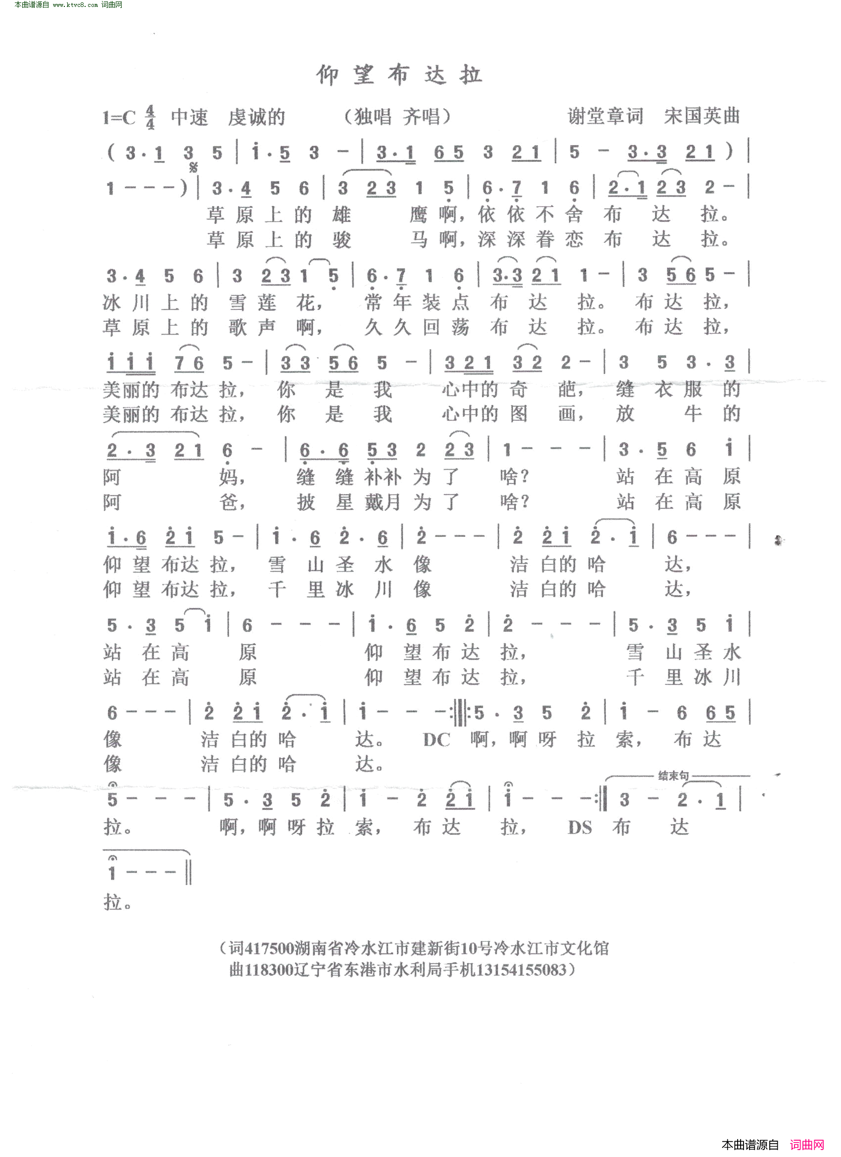 仰望布达拉简谱1