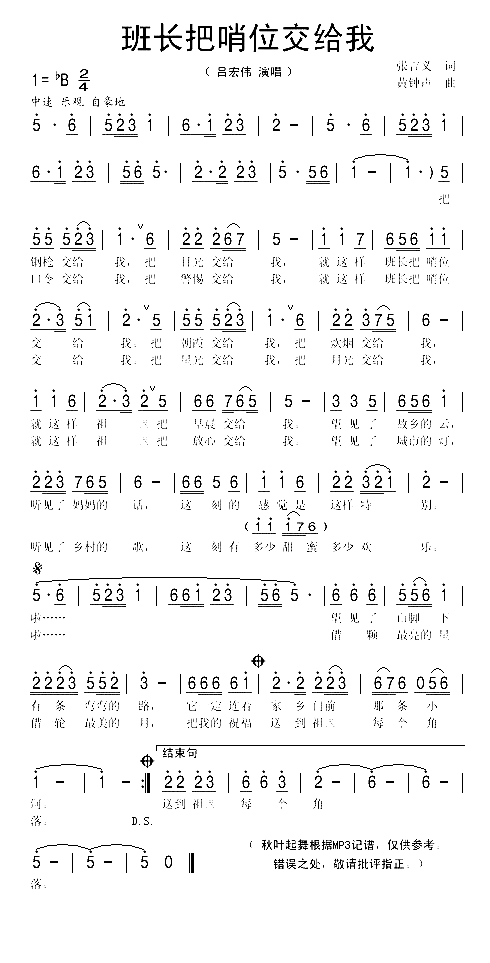 班长把哨位交给我--吕宏伟简谱1