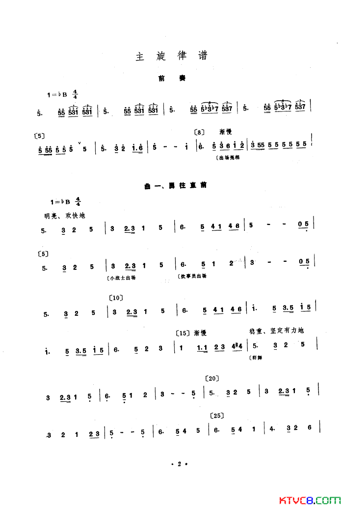 艰苦岁月舞蹈音乐简谱1