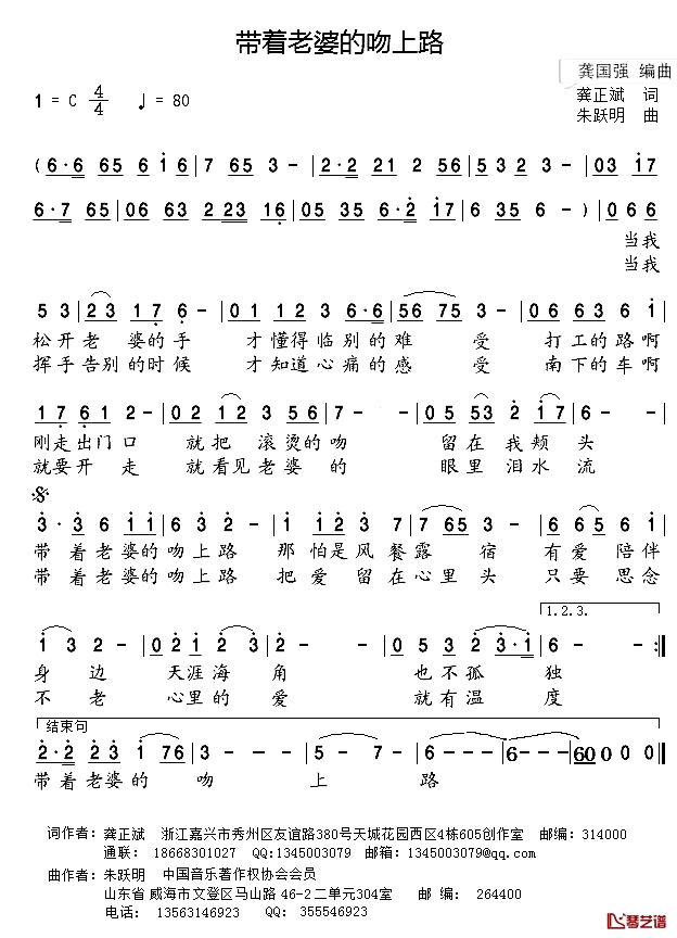 带着老婆的吻上路简谱-朱跃明演唱1