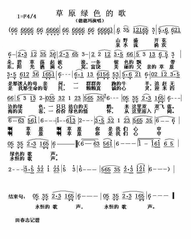 草原绿色的歌简谱-德德玛演唱1