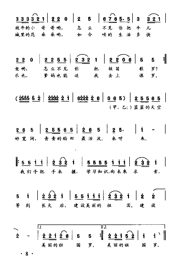 放牛小哥童声表演唱简谱1