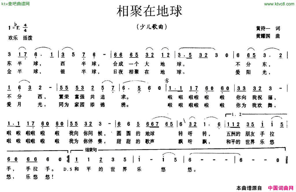 相聚在地球黄持一词黄耀国曲简谱1