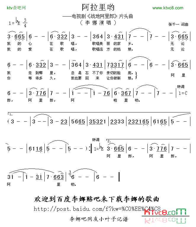 阿拉里哟电视剧《战地阿里郎》片头曲简谱-李娜演唱-张千一/张千一词曲1