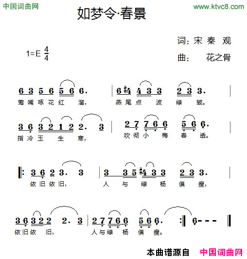 如梦令·春景简谱1