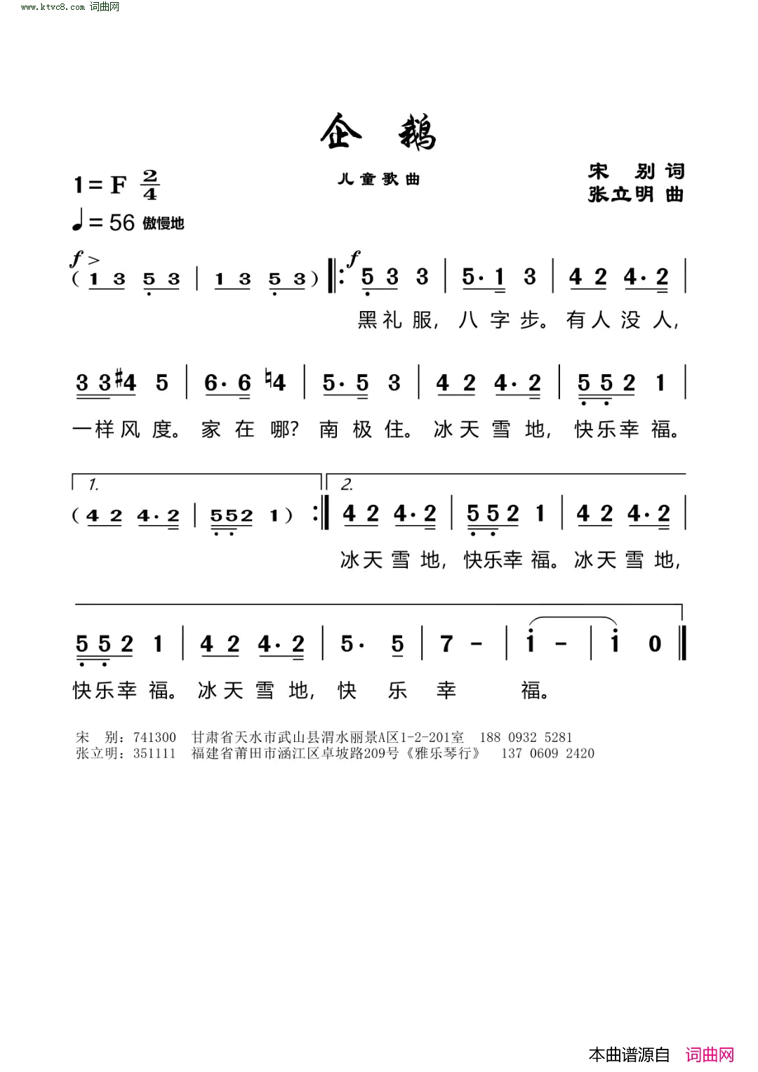 企鹅简谱1